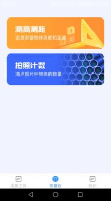 多多测量仪app手机版图片1