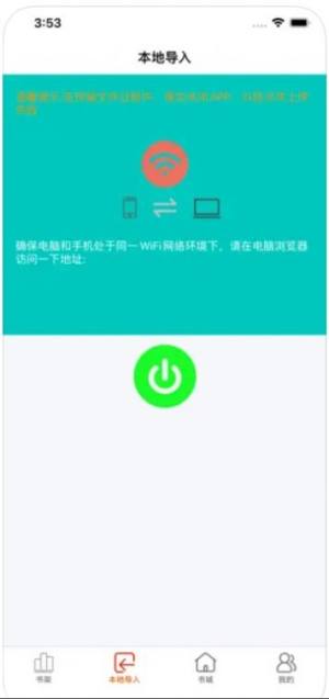 小虫追书app图2