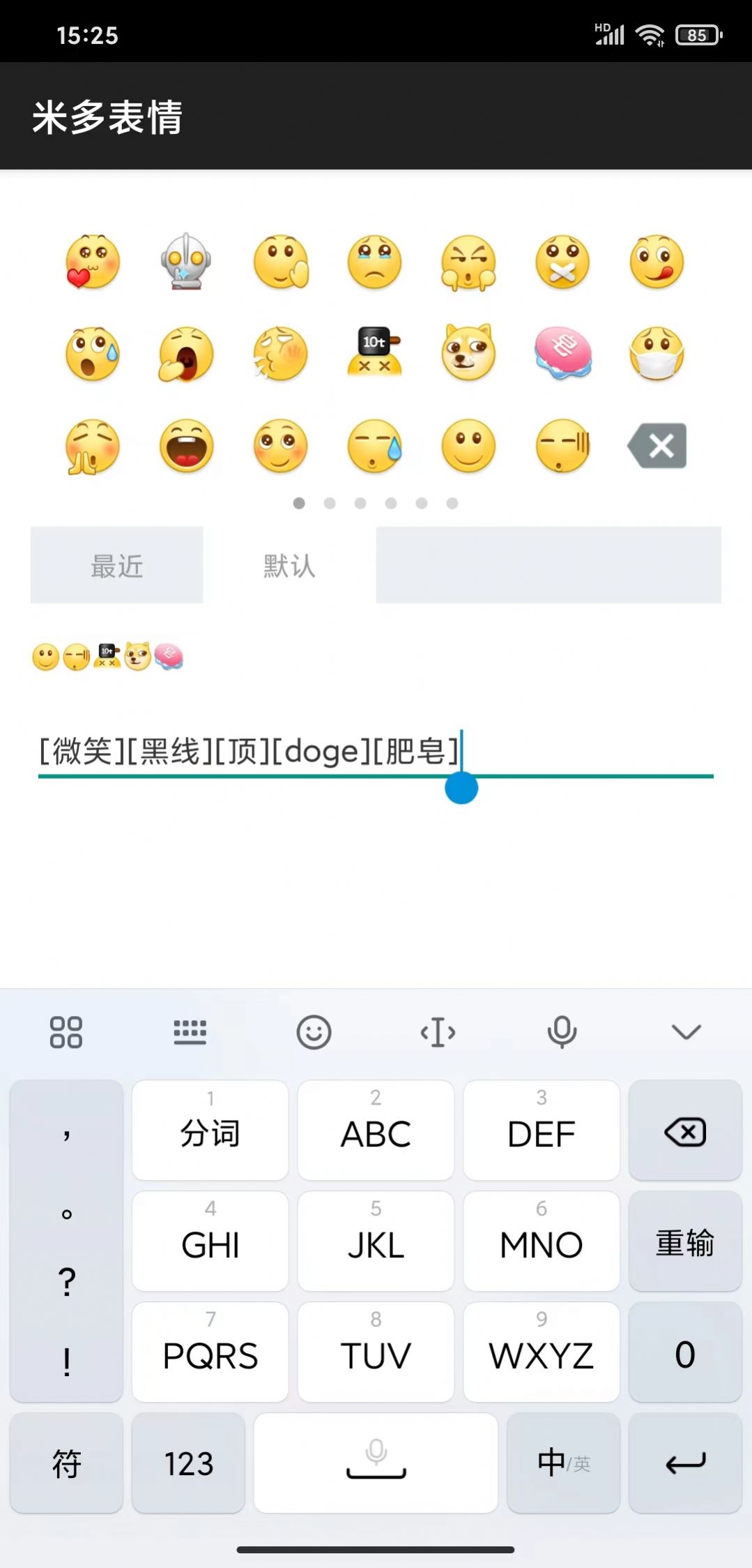 米多表情app图1