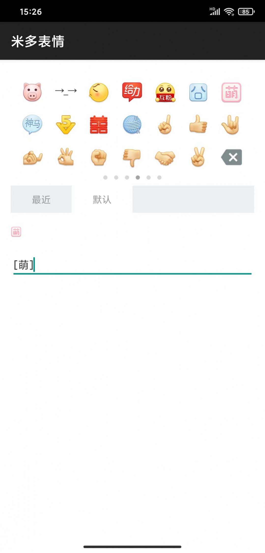 米多表情app图2