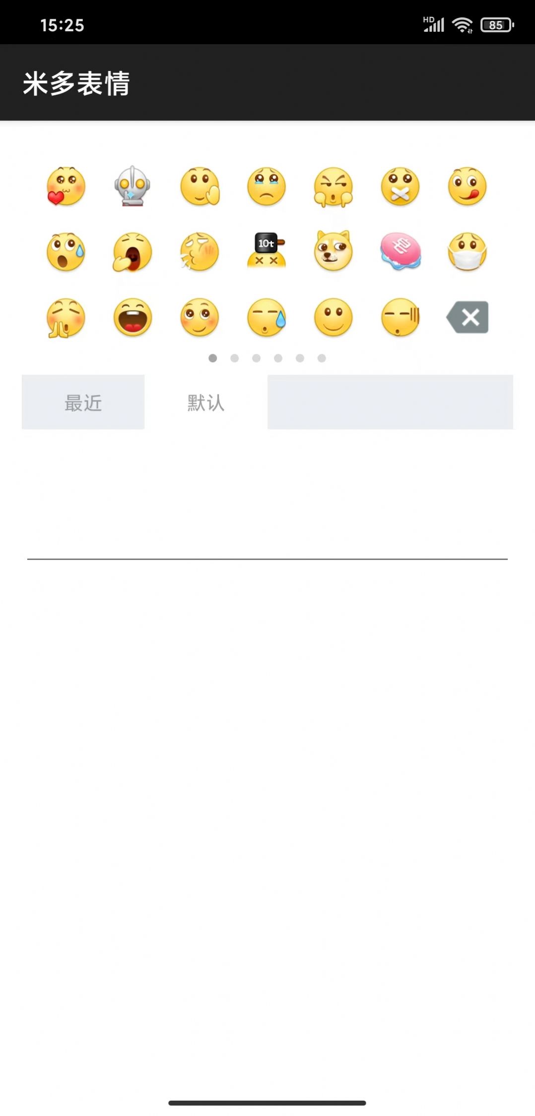 米多表情app图3