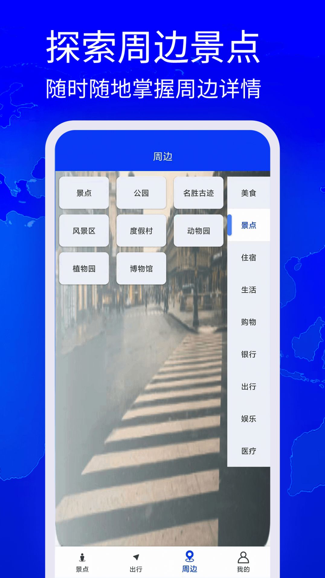 高清奥维地图app图2