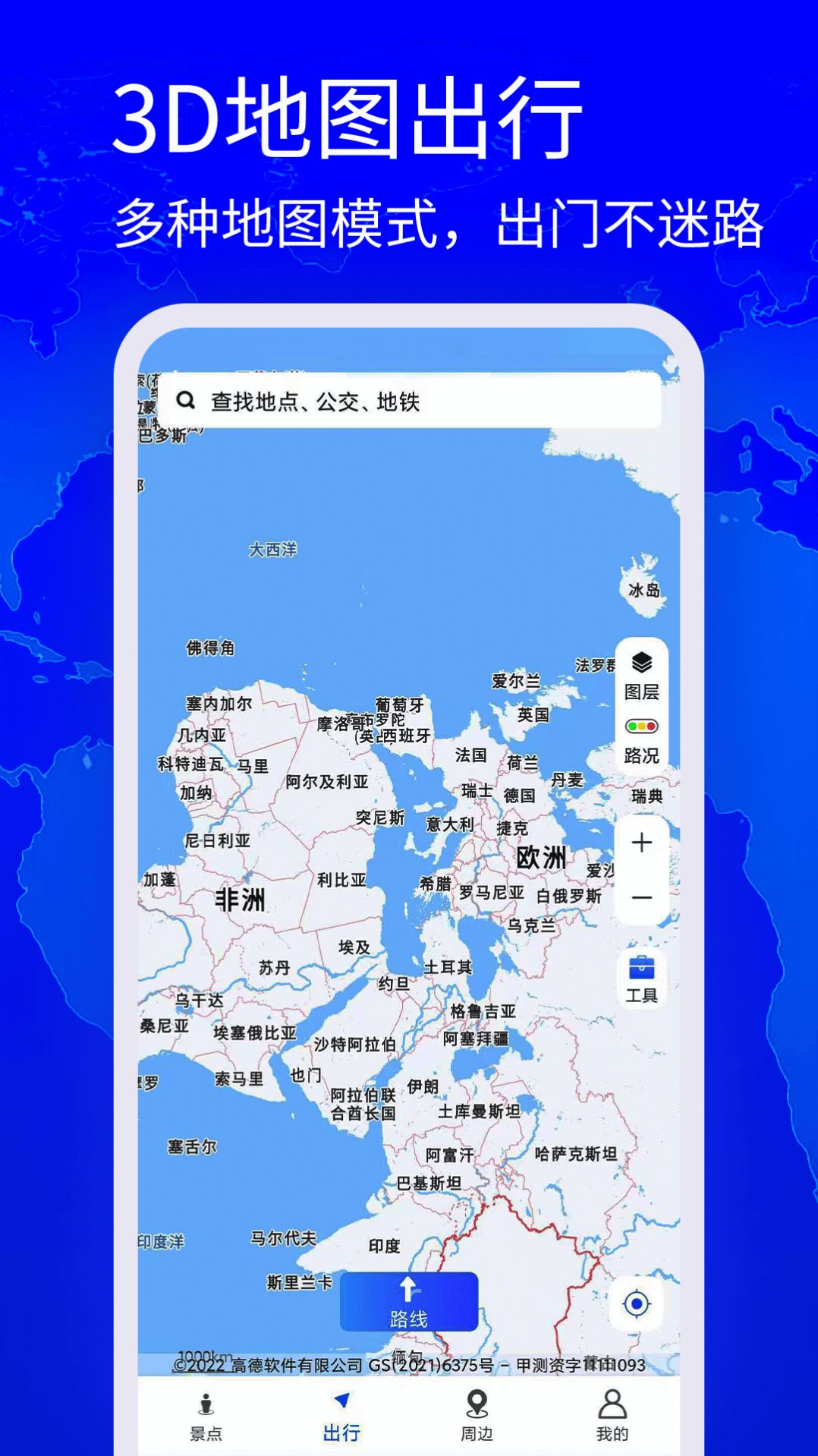 高清奥维地图app图3