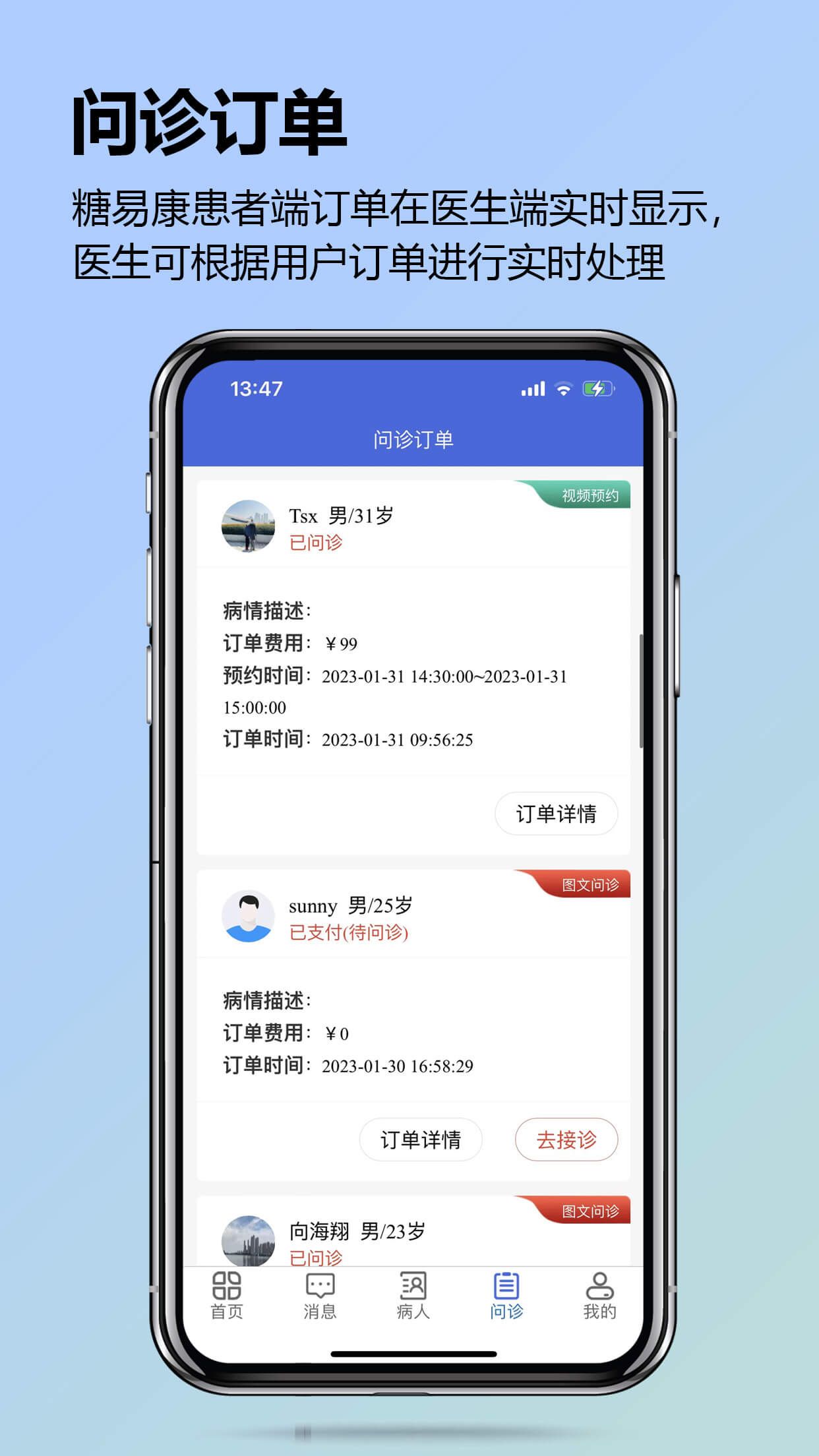 糖易康医生端app图1