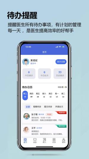 糖易康医生端app图2