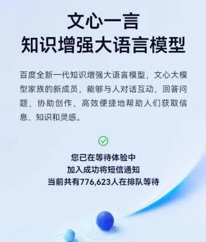 文心一言怎么快速通过   百度文心一言app快速通过审核方法图片3