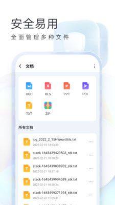 随心手机卫士app手机版图片1