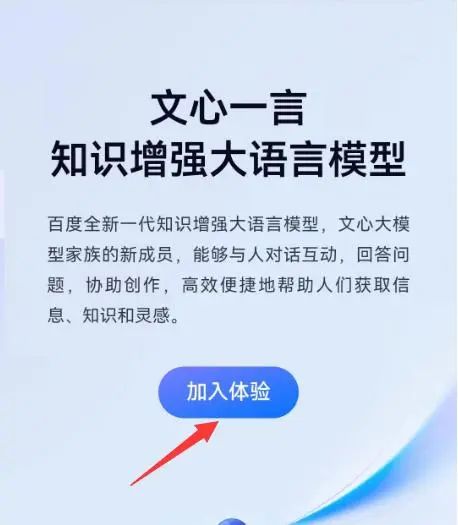 文心一言怎么快速通过   百度文心一言app快速通过审核方法[多图]图片2