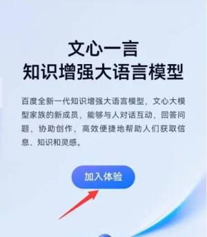 文心一言怎么快速通过   百度文心一言app快速通过审核方法图片2