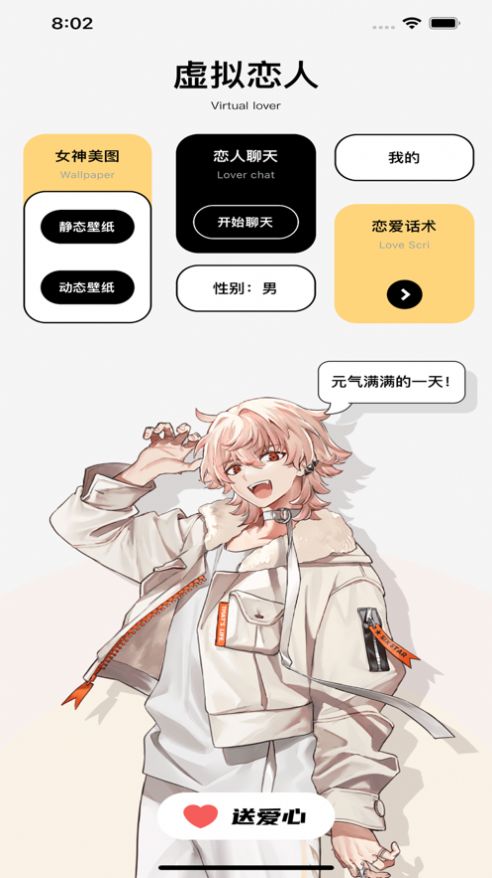 ai恋小助app图1