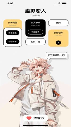 ai恋小助app图3