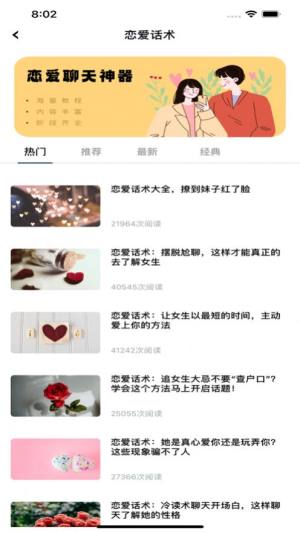 ai恋小助话术app手机版图片1
