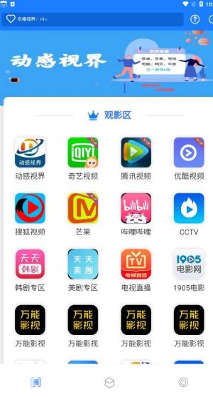 动感视界app图3