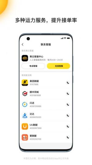 青云聚信app图2