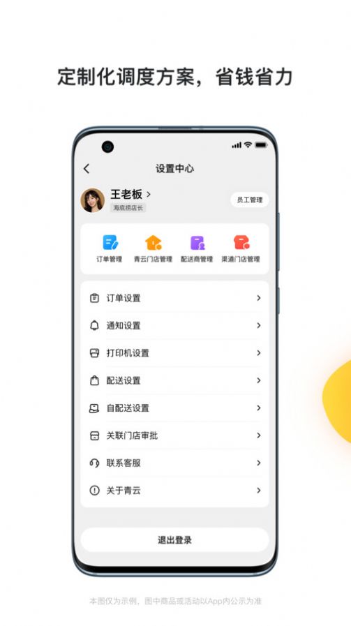 青云聚信订单管理app最新版图片1