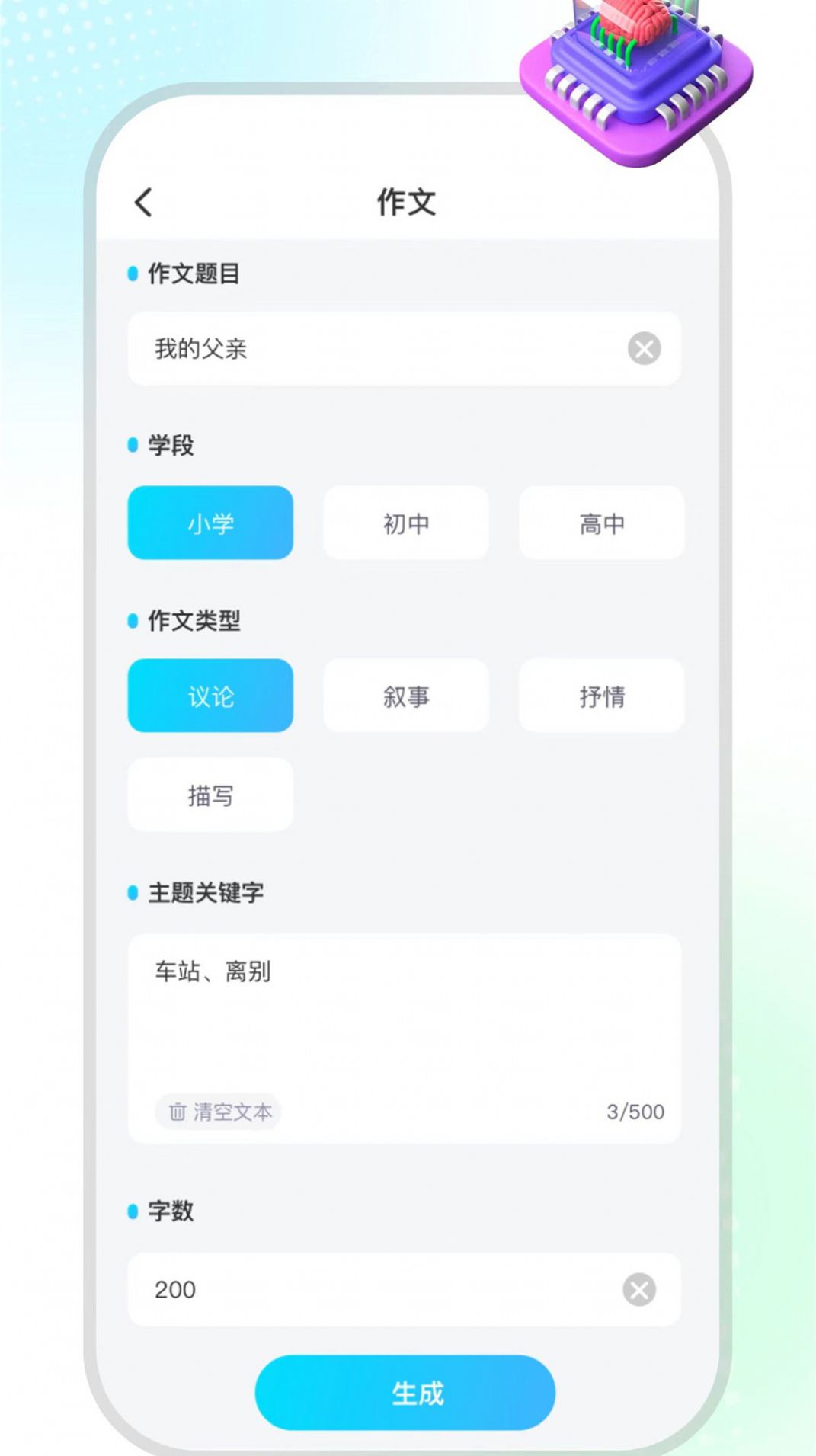 小鹿笔ai智能对话app手机版图片1