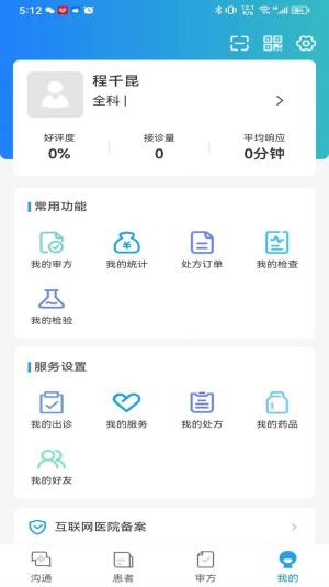 启泰元康医生端app图3