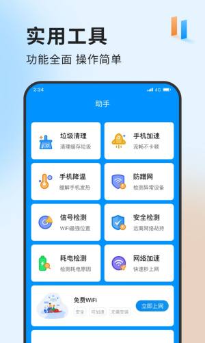 急速网络卫士app图1