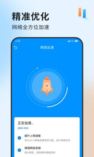 急速网络卫士app图2