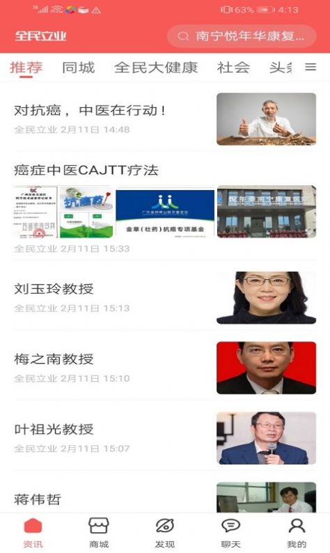 全民立业app图1