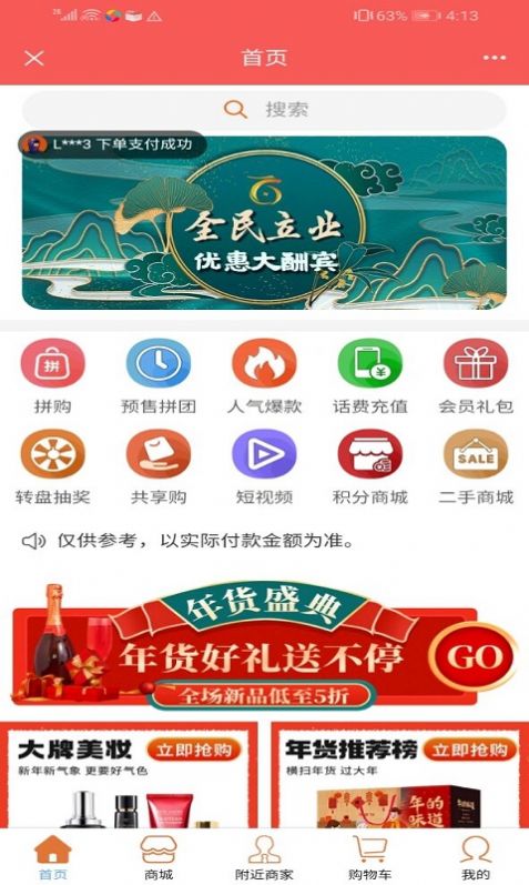 全民立业购物app手机版图片1