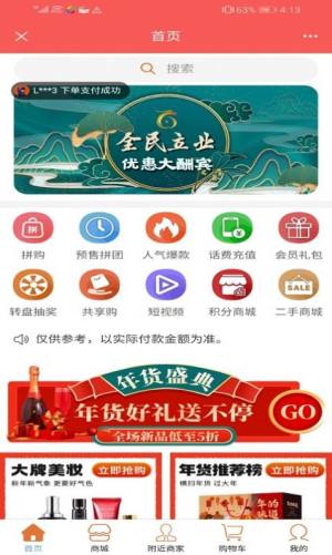 全民立业购物app手机版图片1