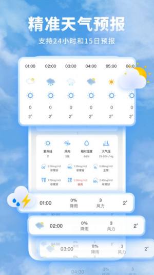 知心每日天气预报app图1