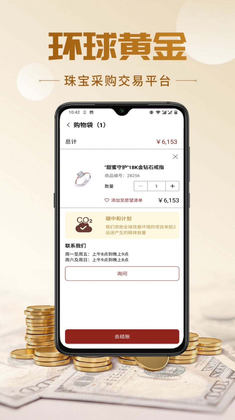 环球黄金app图1