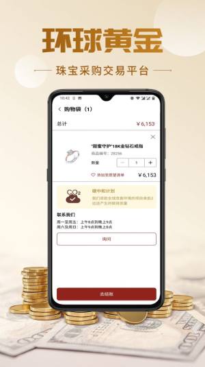 环球黄金app图1