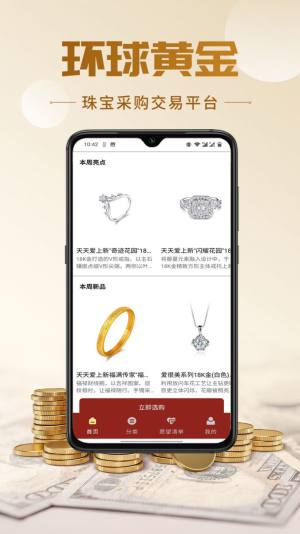 环球黄金app图3