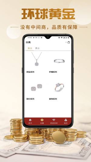 环球黄金平台app官方图片1