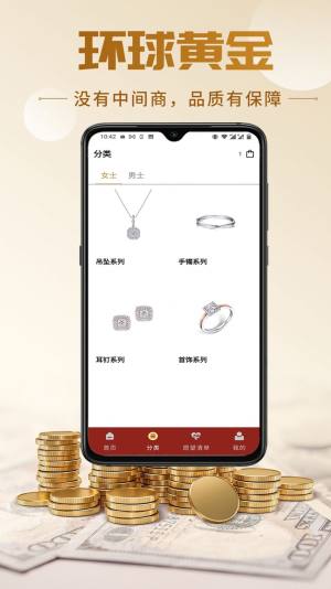 环球黄金平台app官方图片1