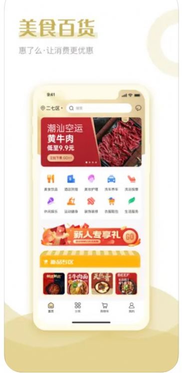 惠了吗app图2