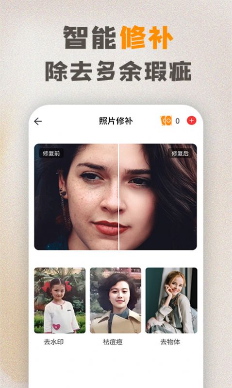 年复一年照片修复app手机版图片1