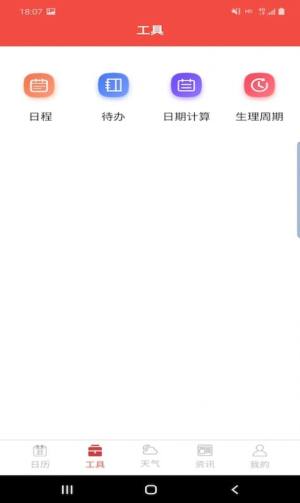 卓日万年历app最新版图片1