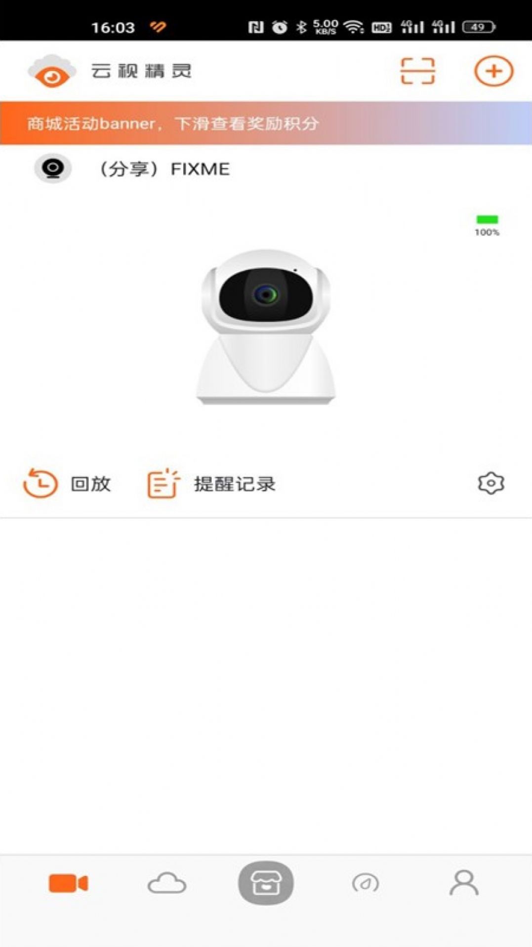 云视精灵app图3