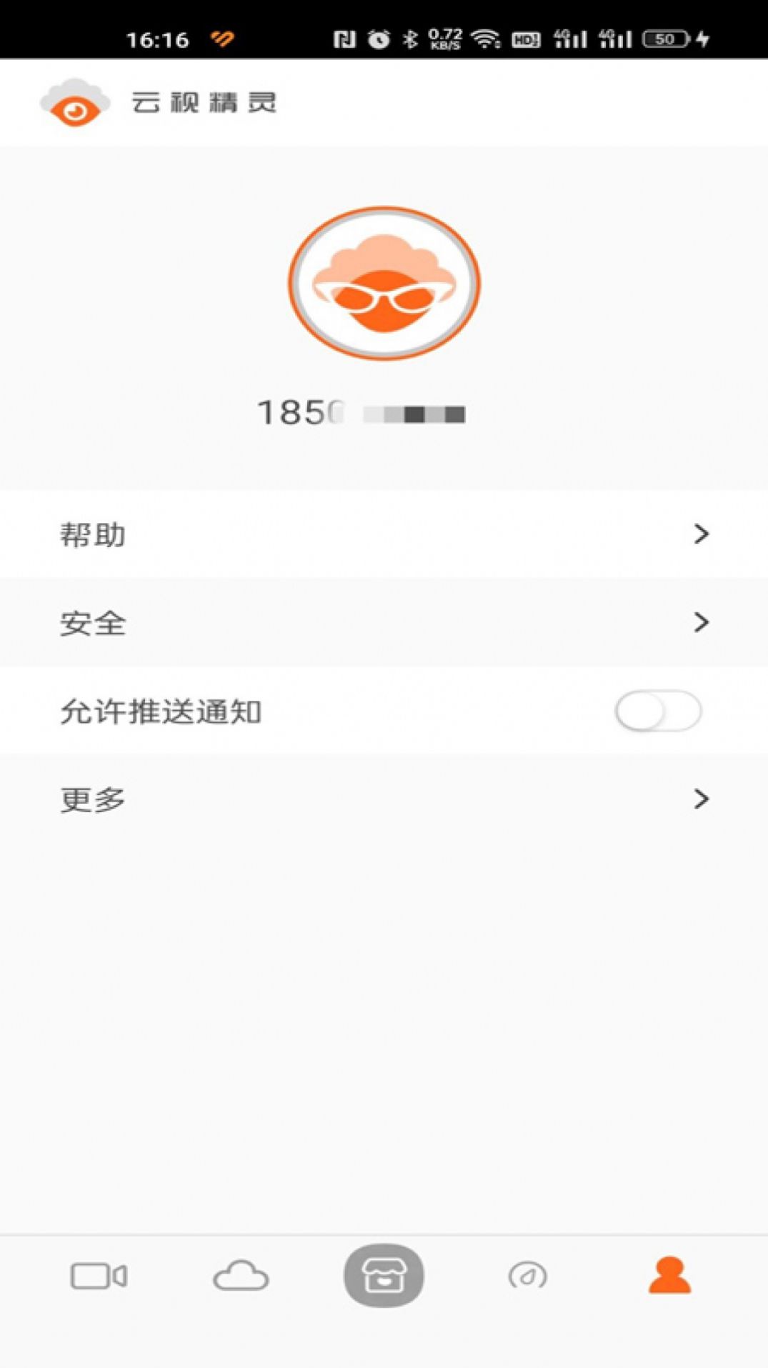 云视精灵智能管理app官方版图片1