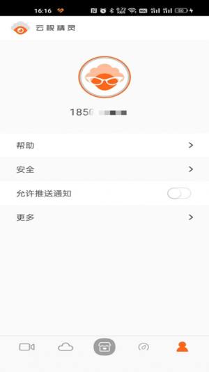 云视精灵智能管理app官方版图片1