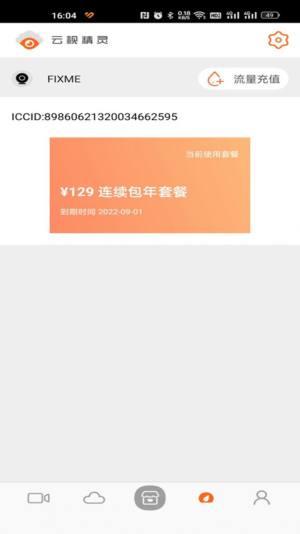 云视精灵智能管理app官方版图片2