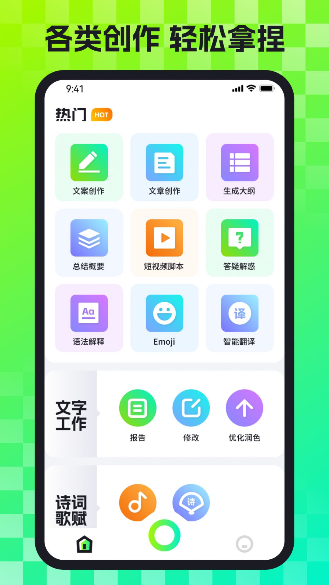 AI百晓通创作app手机版图片1