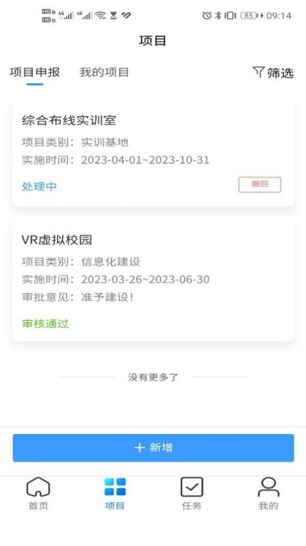 高质量发展项目管理app图1