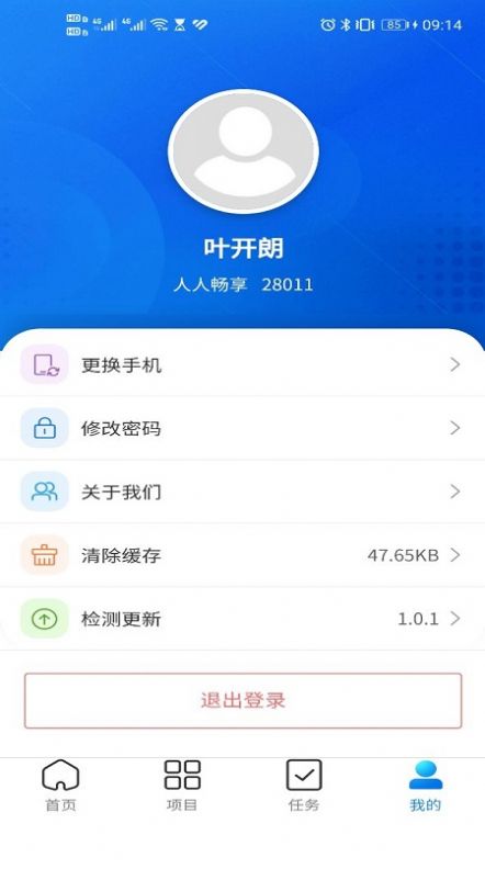 高质量发展项目管理app图3