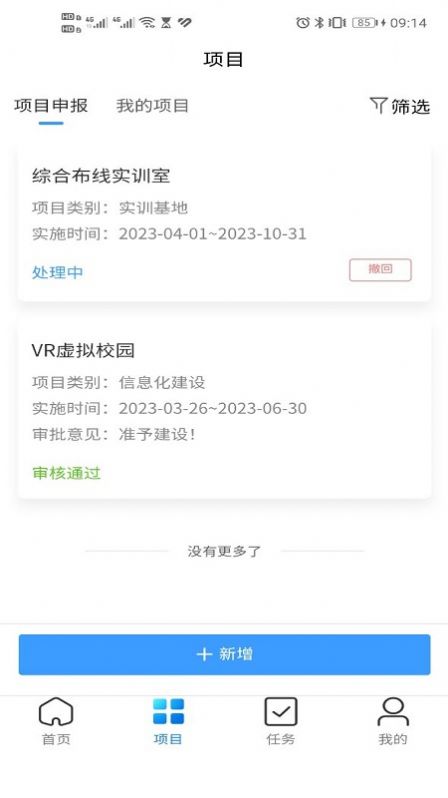 高质量发展项目管理app手机版图片2