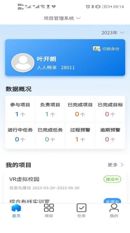 高质量发展项目管理app手机版图片3