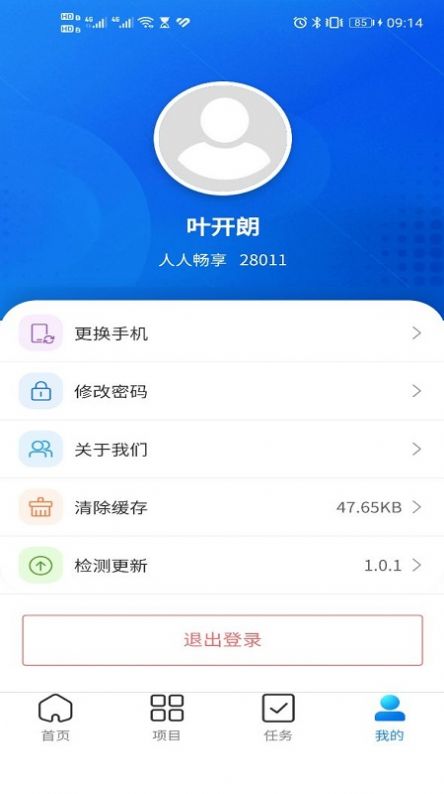 高质量发展项目管理app图4