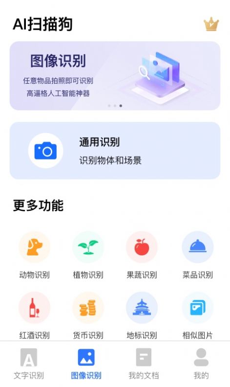 AI 扫描君app最新版图片1