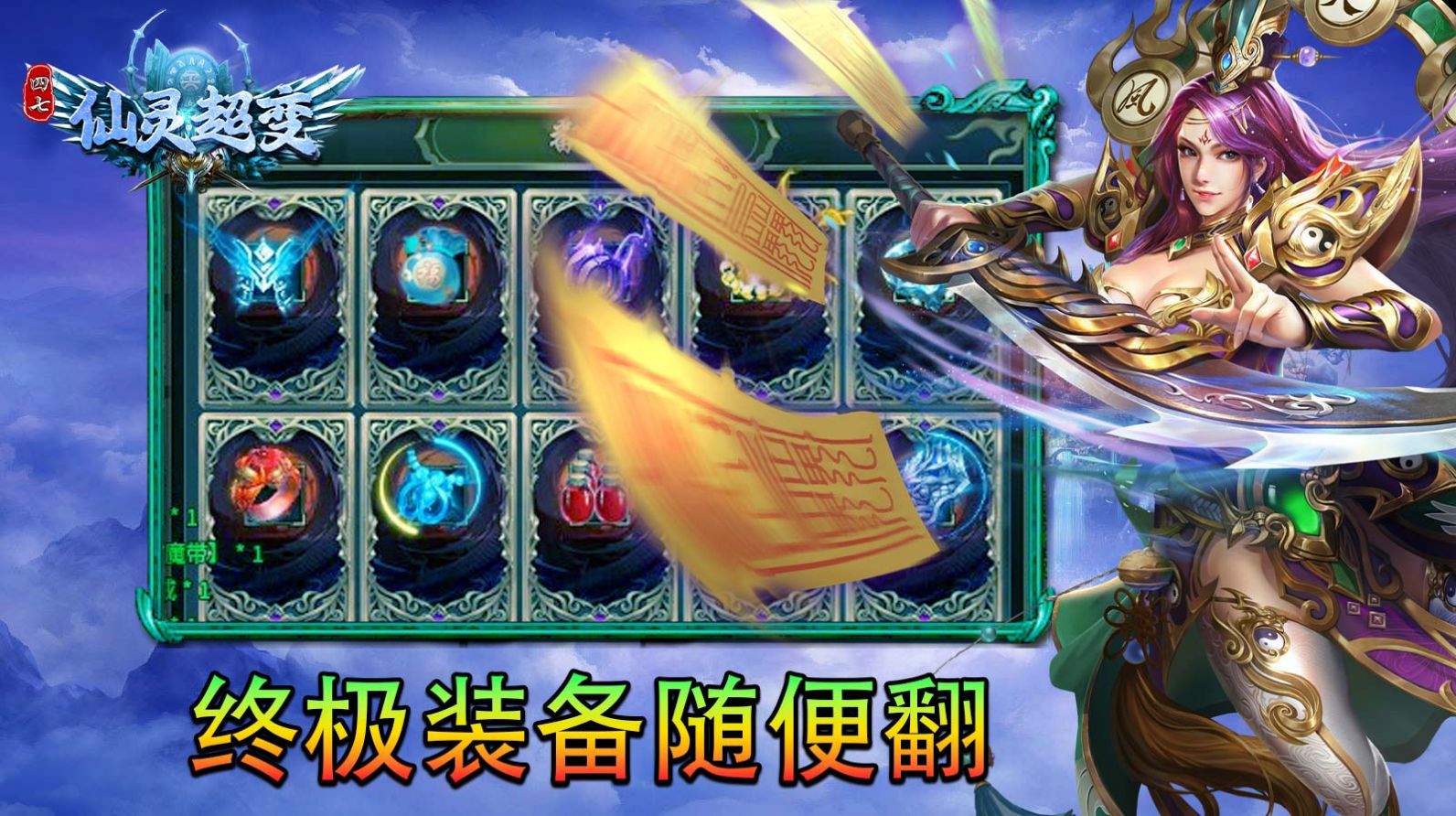 四七仙灵超变迷失官方版图2