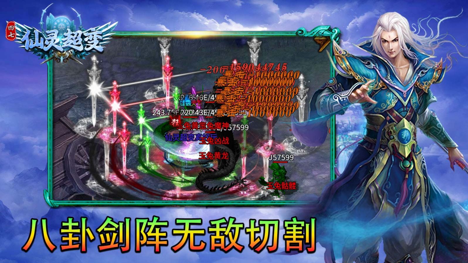 四七仙灵超变迷失官方版图3