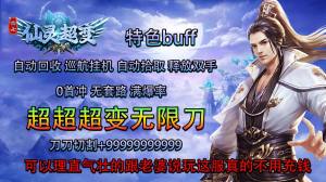 四七仙灵超变迷失游戏官方版图片1