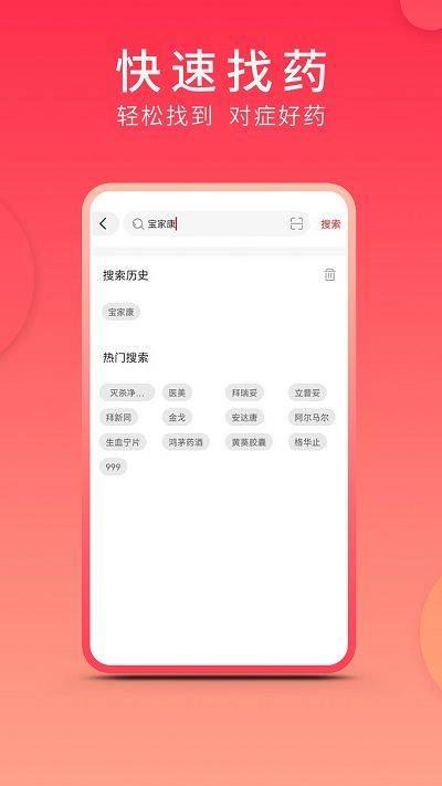 集药方舟药城app图3